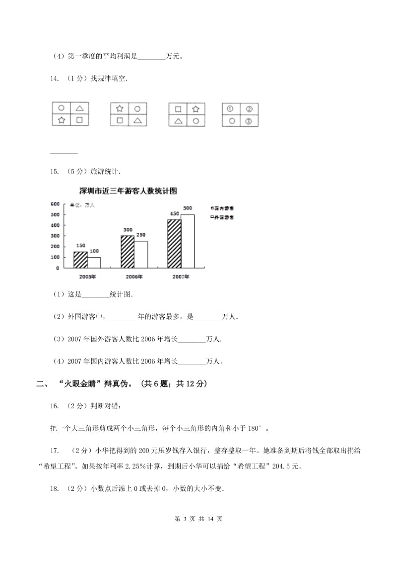 人教统编版小学2020年毕业数学试卷D卷_第3页