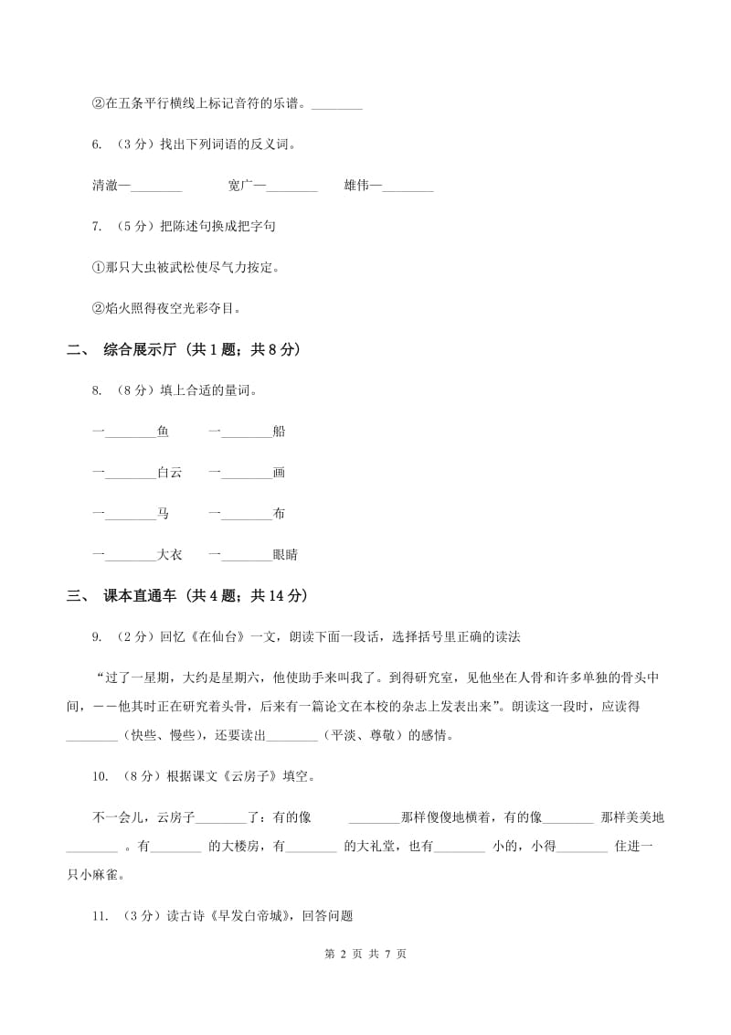 人教版(新课程标准）小学语文二年级上册第三组达标测试卷（一）D卷_第2页