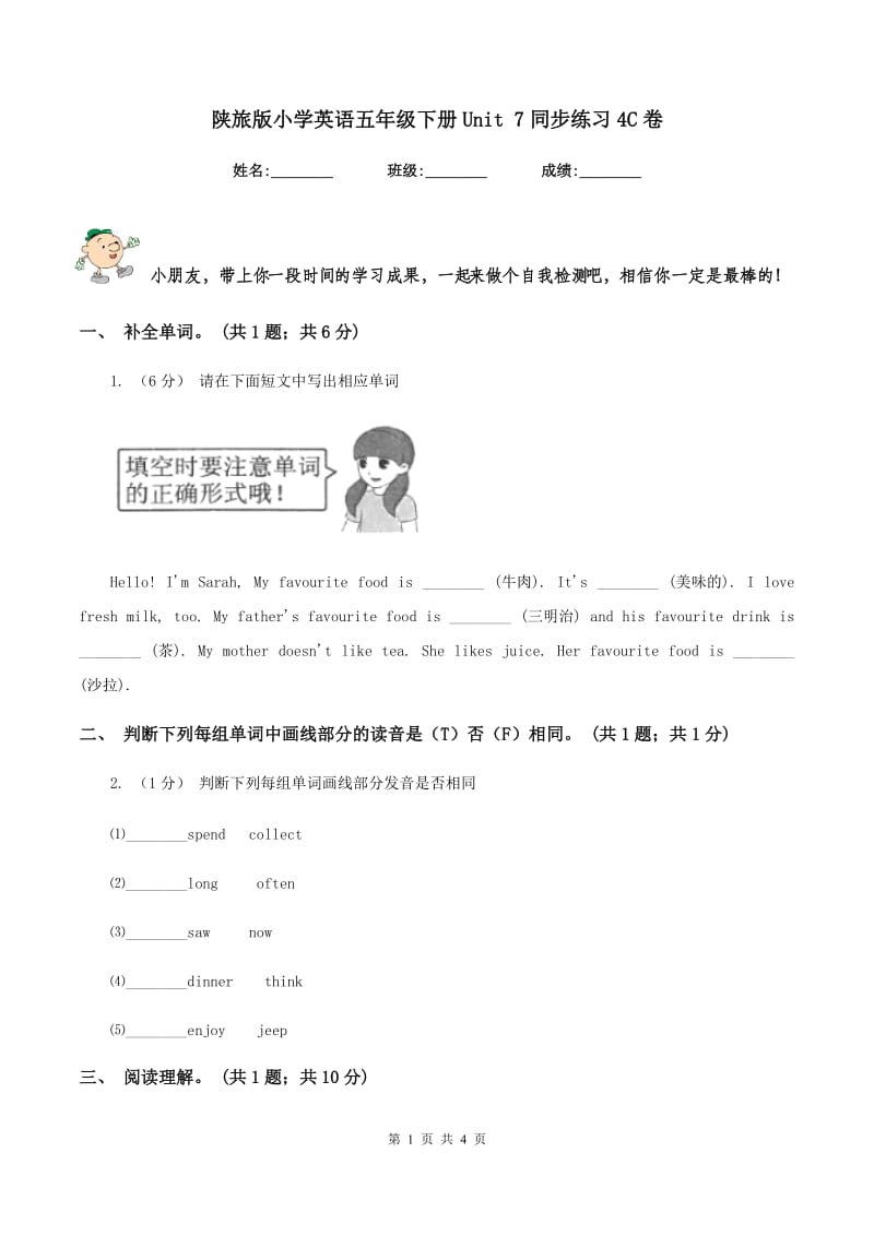 陕旅版小学英语五年级下册Unit 7同步练习4C卷_第1页