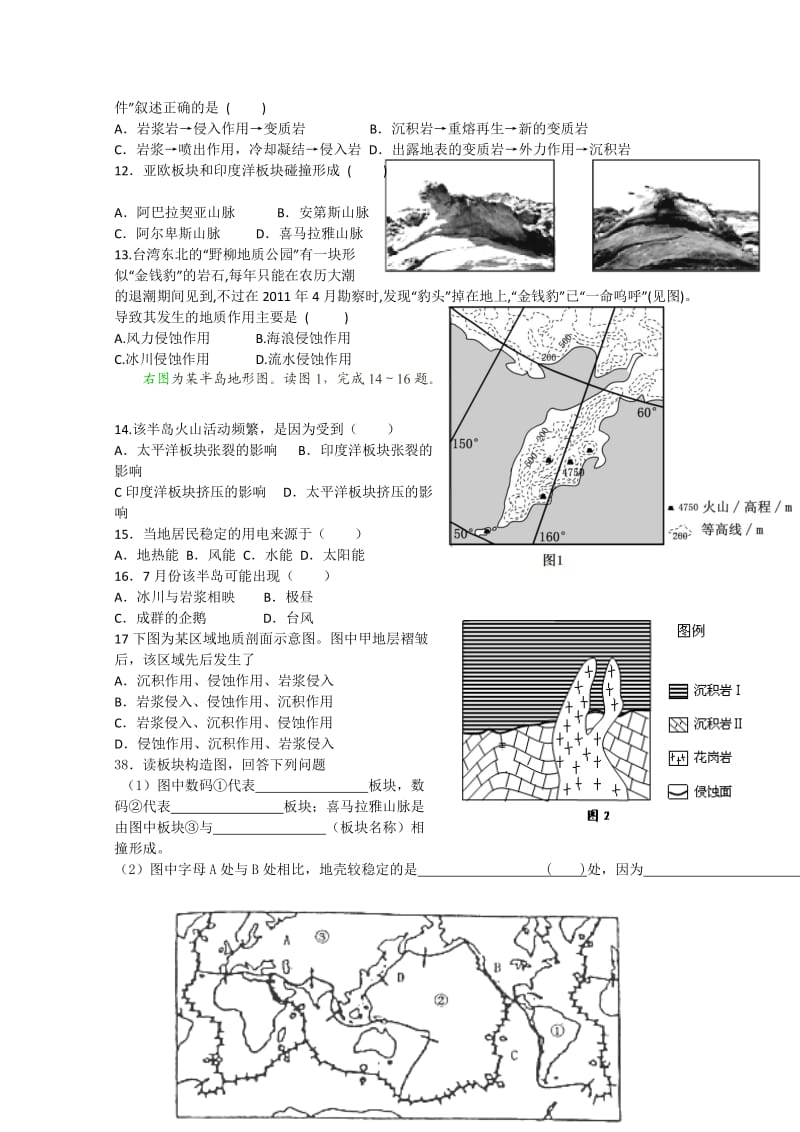 地质作用与地表形态练习题_第2页