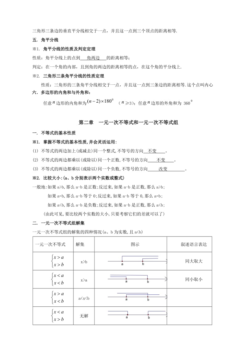 北师大最新版八年级下册数学知识点_第2页