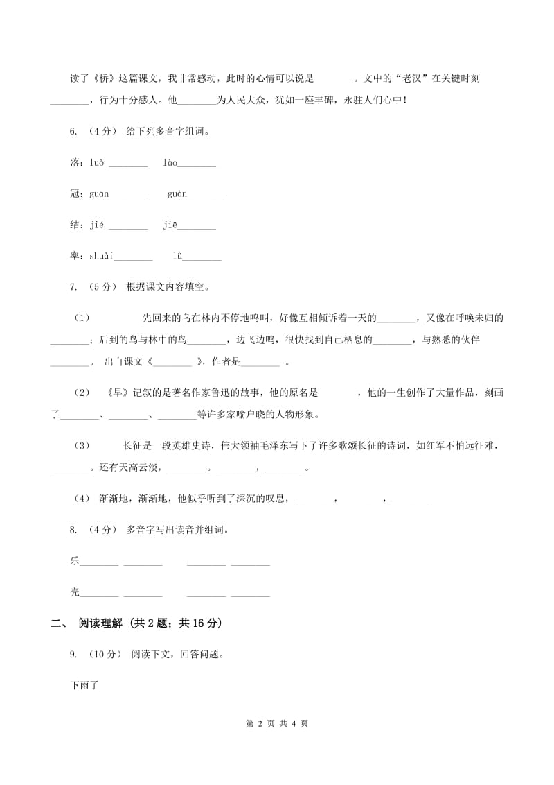 人教统编版一年级上学期语文课文第7课《青蛙写诗》同步练习C卷_第2页