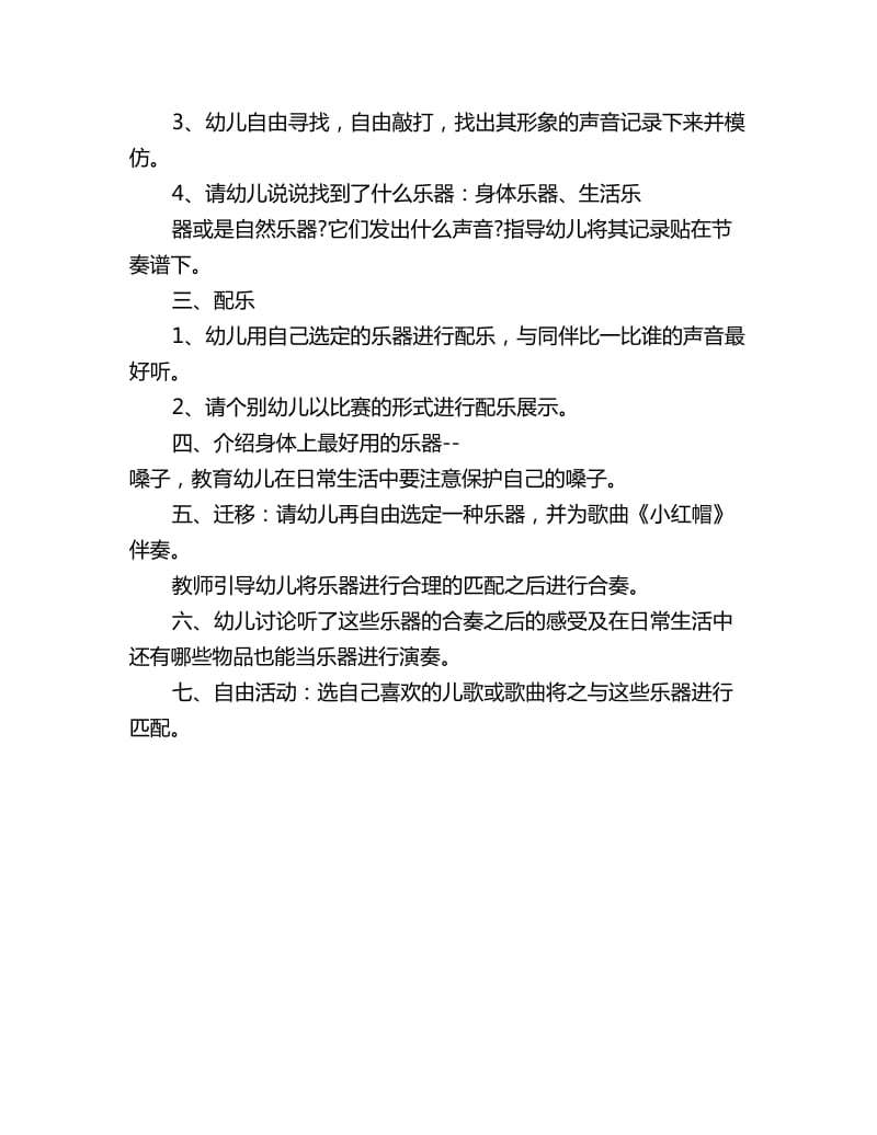 幼儿园大班艺术教学活动教案：寻找乐器_第2页