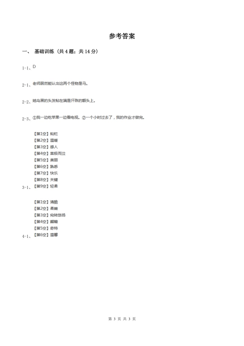 上海教育版2020年小升初语文复习专题（六）口语交际与综合性学习（考点梳理)(I）卷_第3页