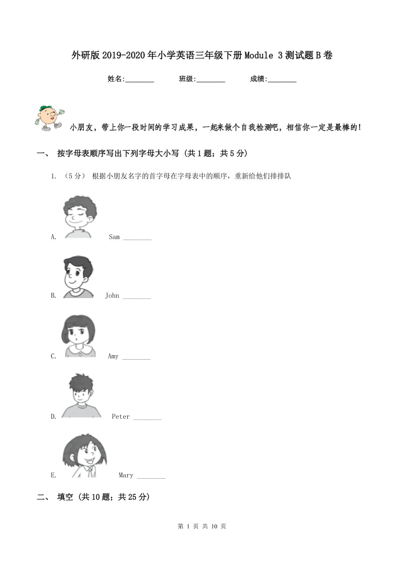 外研版2019-2020年小学英语三年级下册Module 3测试题B卷_第1页