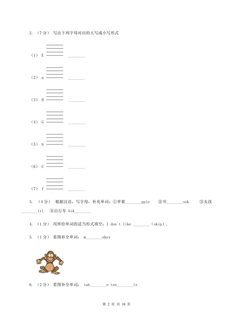 外研版2019-2020年小学英语三年级下册Module 3测试题B卷_第2页