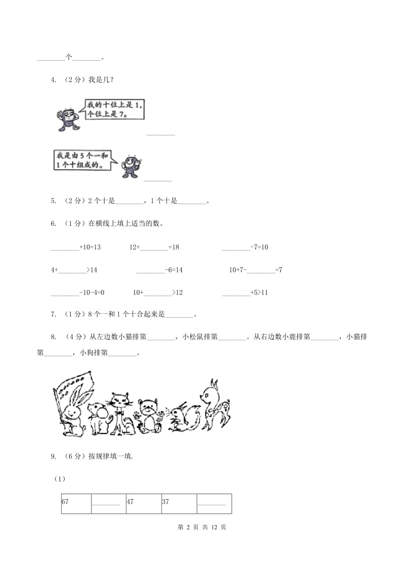 苏教版一年级上学期数学期末试卷C卷_第2页