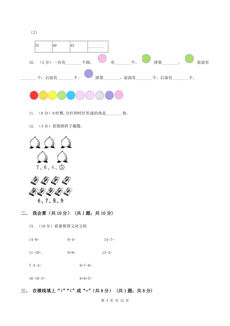 苏教版一年级上学期数学期末试卷C卷_第3页