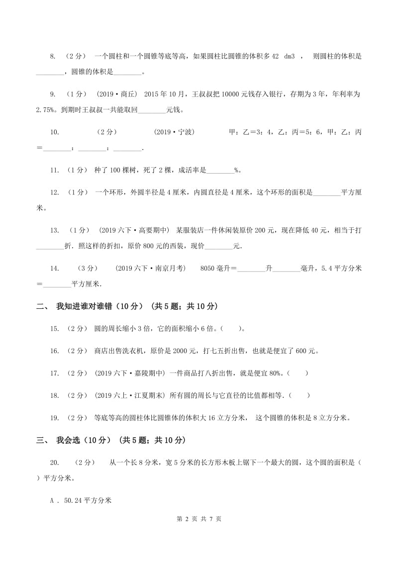 部编版五年级下学期数学期末试卷D卷_第2页