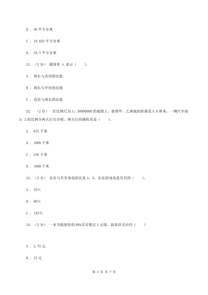 部编版五年级下学期数学期末试卷D卷_第3页