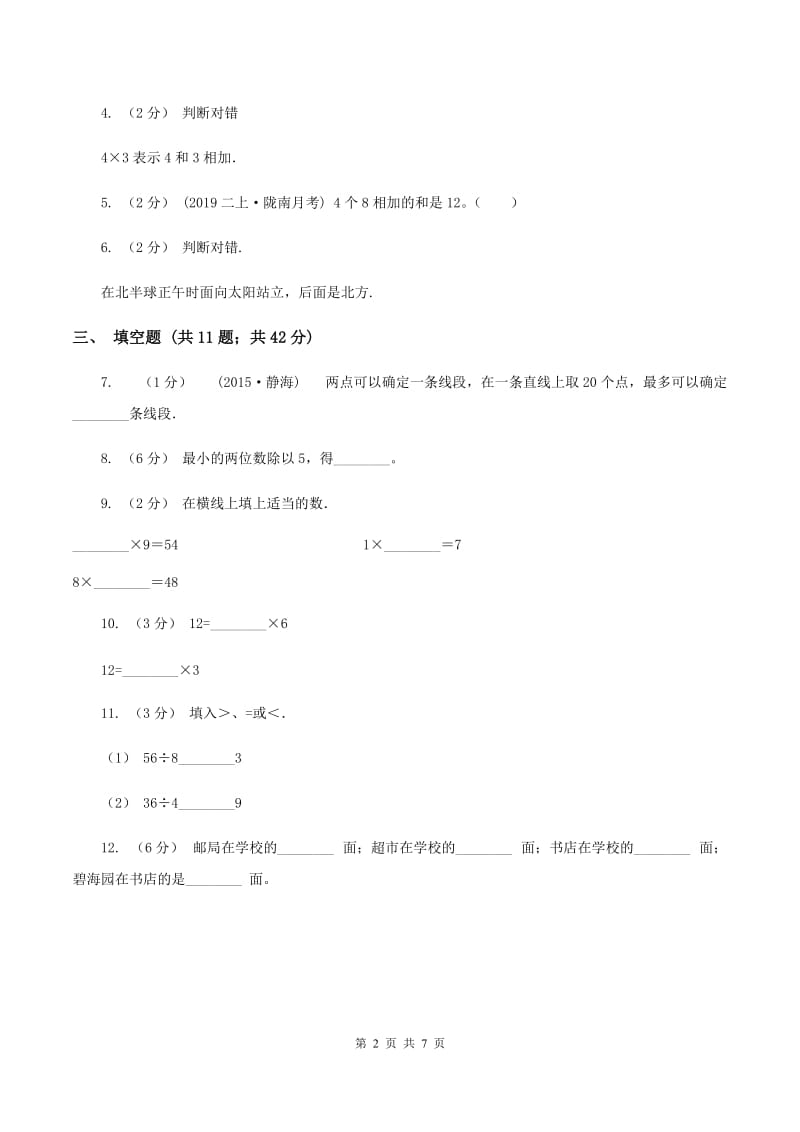 新人教版2019-2020学年上学期二年级数学期末测试卷B卷_第2页