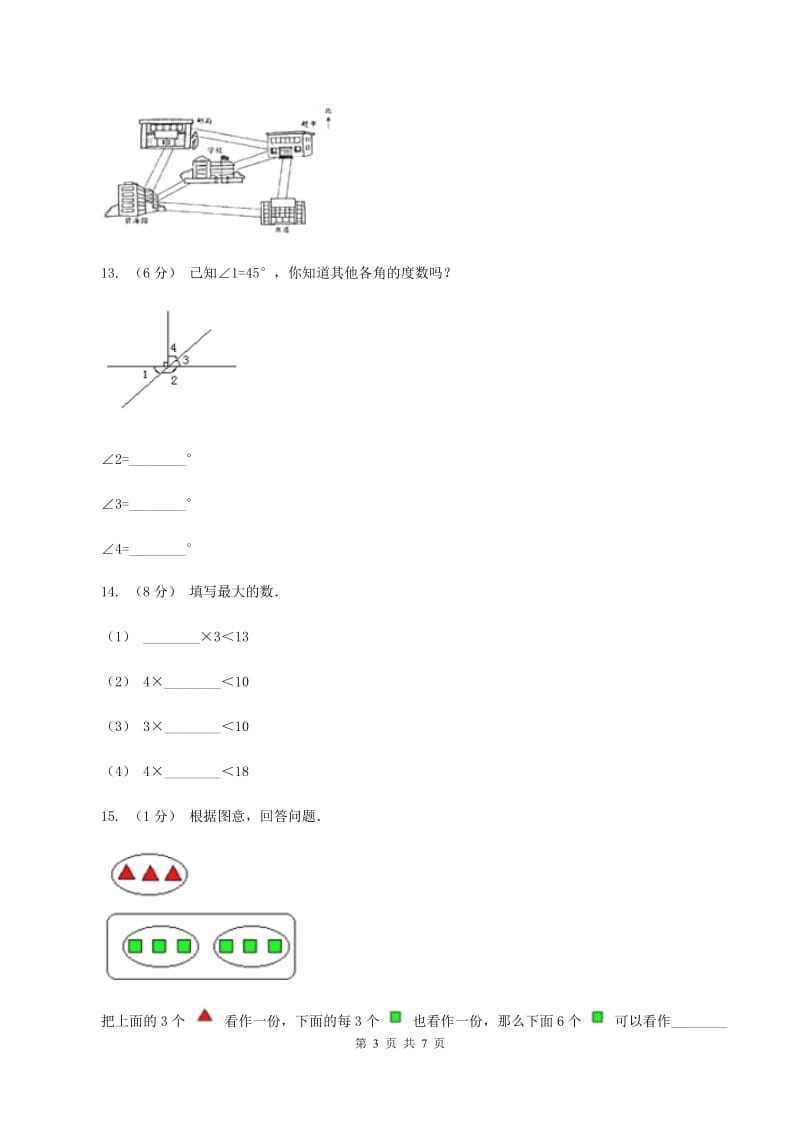 新人教版2019-2020学年上学期二年级数学期末测试卷B卷_第3页