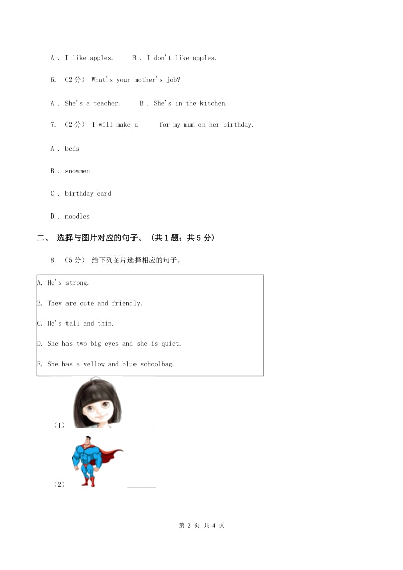 人教版（PEP）小学英语四年级上册 Unit 1 My classroom Part C 同步测试（一）D卷_第2页