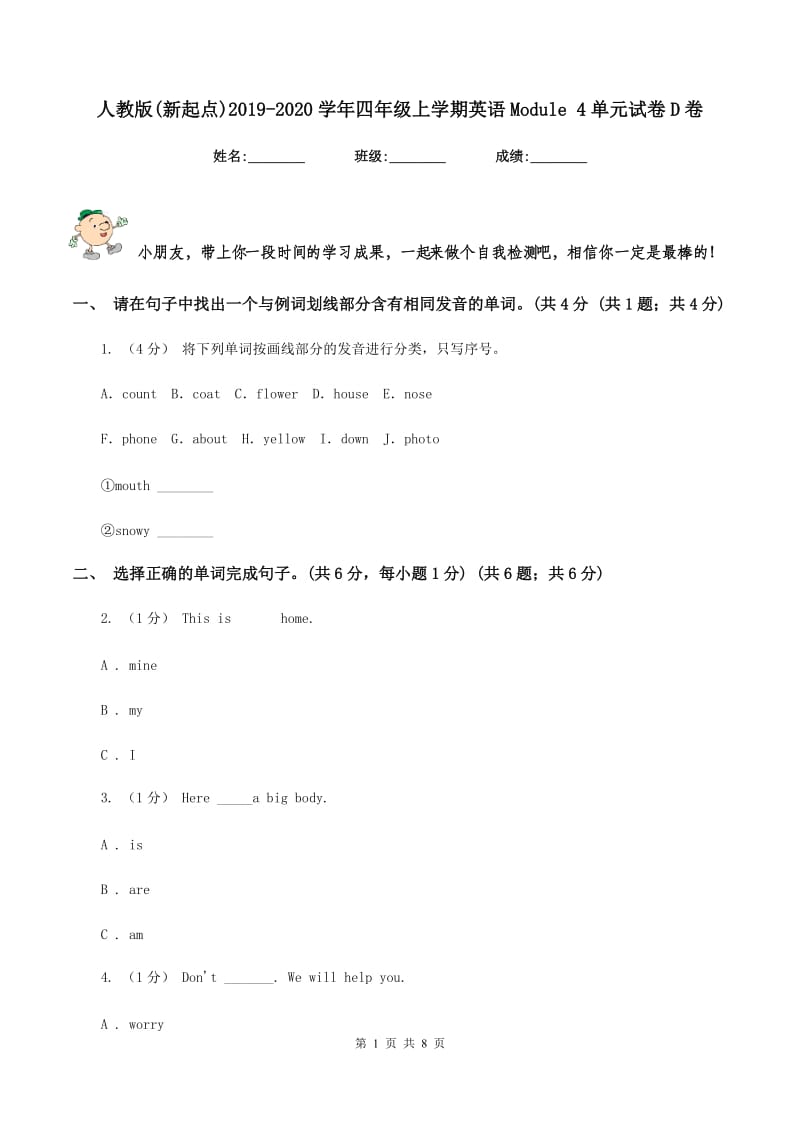 人教版(新起点)2019-2020学年四年级上学期英语Module 4单元试卷D卷_第1页