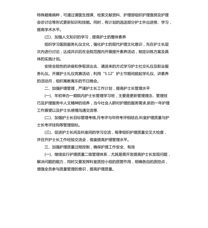 2020年护理月计划.docx_第3页