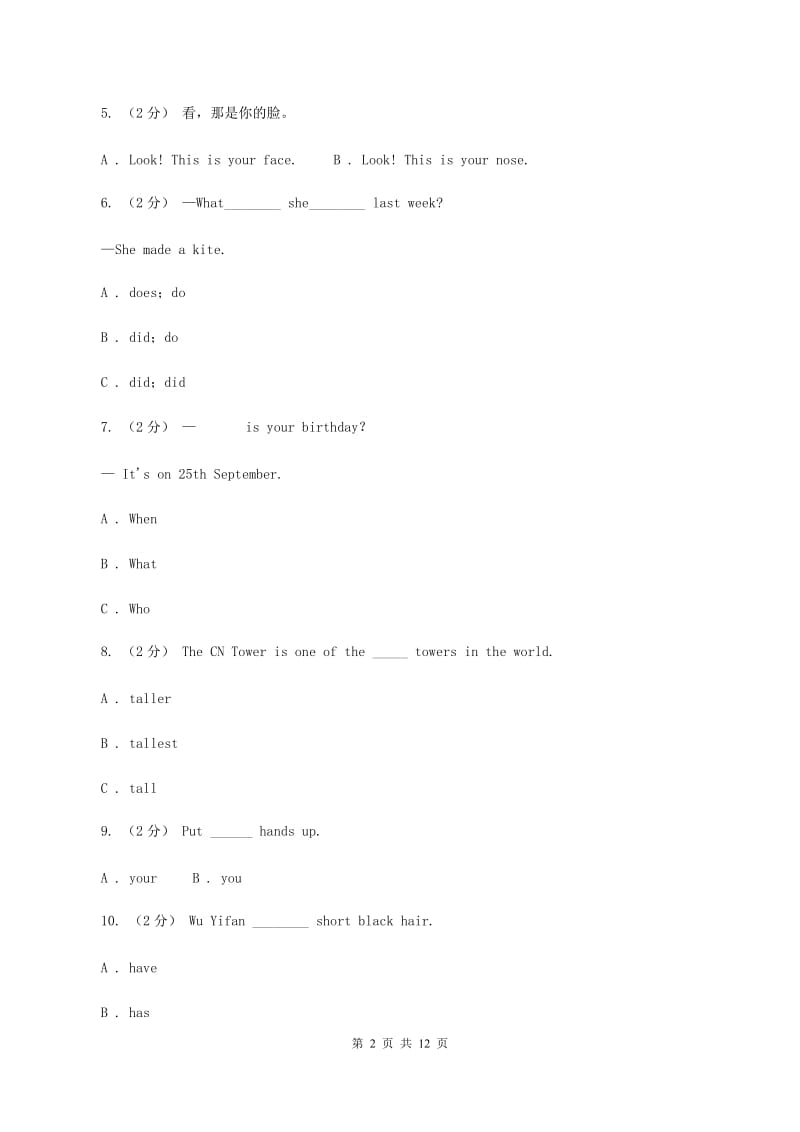 新版小学2020年六年级英语毕业升初中模拟试题（三）C卷_第2页