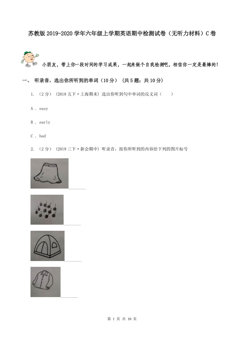 苏教版2019-2020学年六年级上学期英语期中检测试卷（无听力材料）C卷_第1页