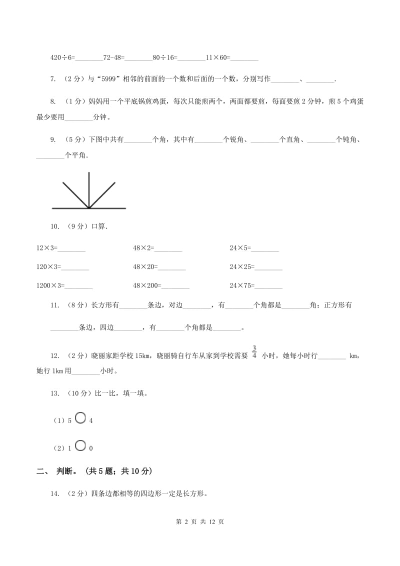 西师大版2019-2020 学年四年级上学期数学期末测试试卷C卷_第2页