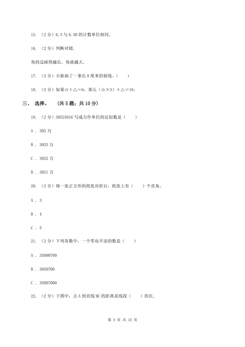 西师大版2019-2020 学年四年级上学期数学期末测试试卷C卷_第3页