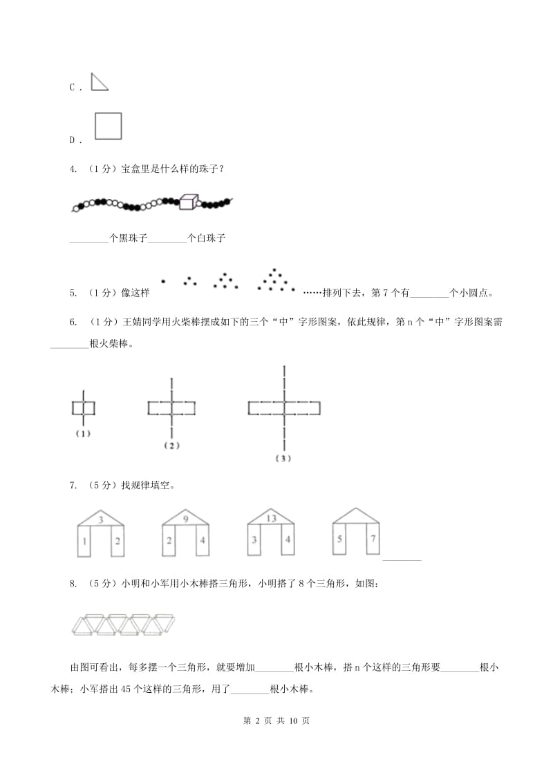 北师大版六年级上册数学期末专项复习冲刺卷（八）：数与形D卷_第2页