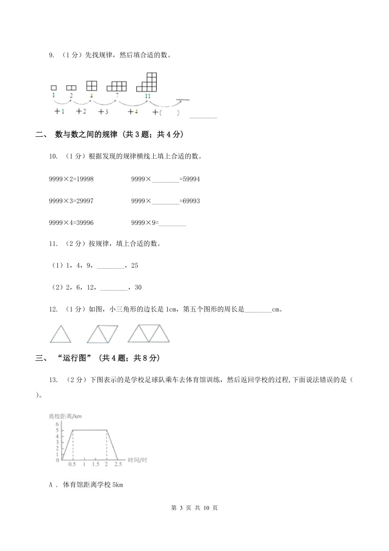 北师大版六年级上册数学期末专项复习冲刺卷（八）：数与形D卷_第3页