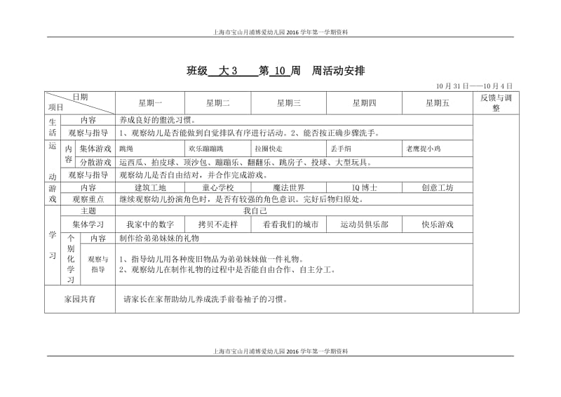 大班11月周计划_第1页