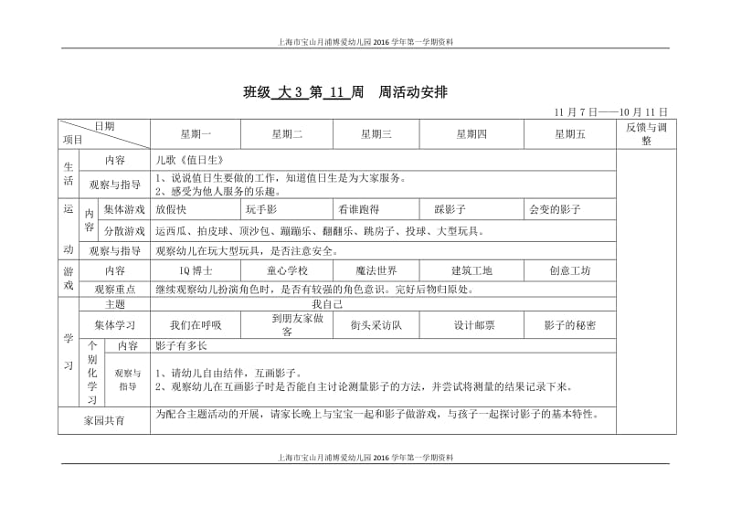 大班11月周计划_第2页