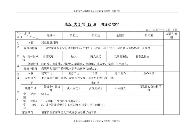 大班11月周计划_第3页