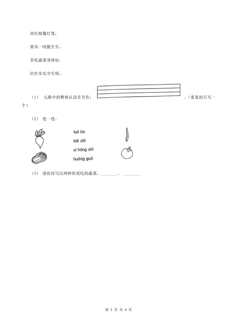 苏教版2019-2020学年一年级上册语文期中教学质量检测试卷B卷_第3页