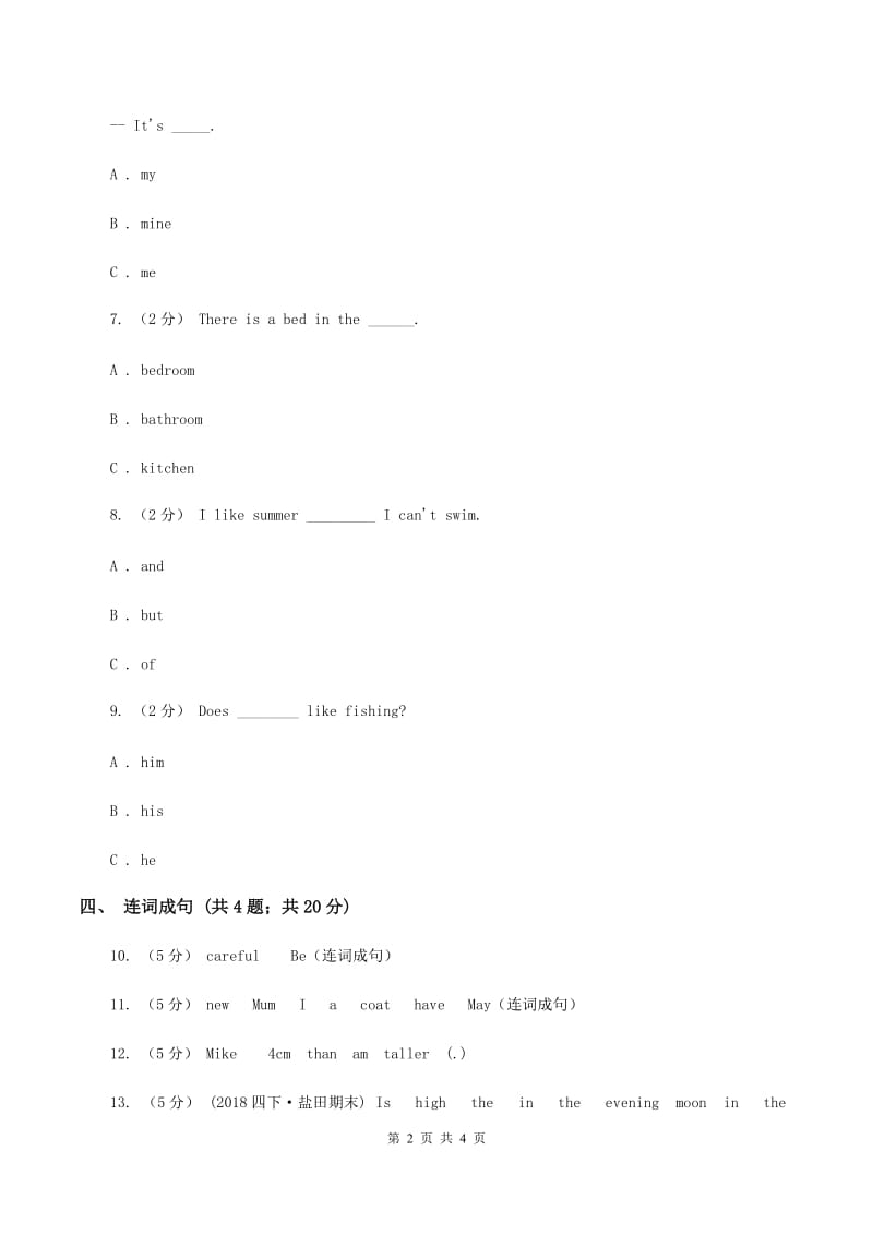 接力版（三年级起点）小学英语三年级下册Lesson 13 This is your ball. 同步习题D卷_第2页