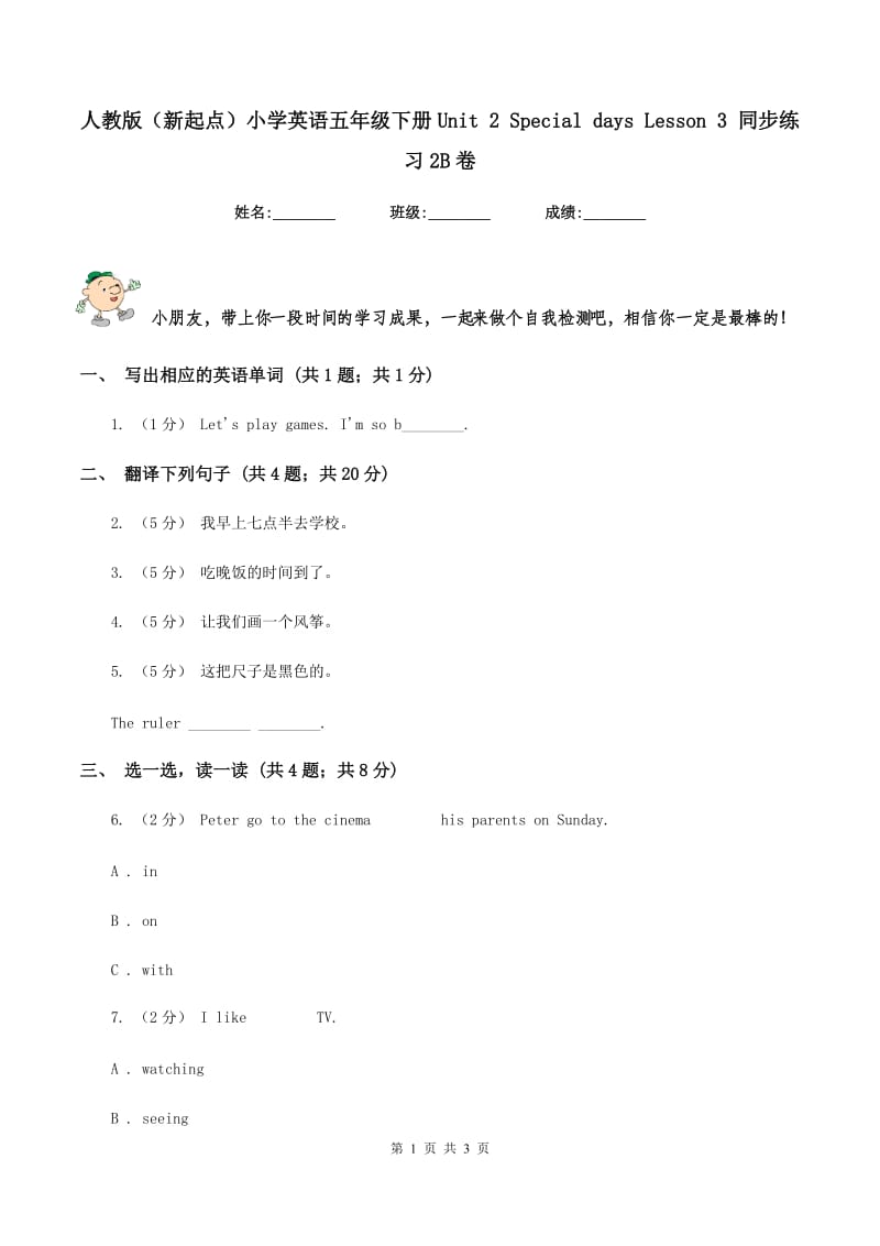 人教版（新起点）小学英语五年级下册Unit 2 Special days Lesson 3 同步练习2B卷_第1页