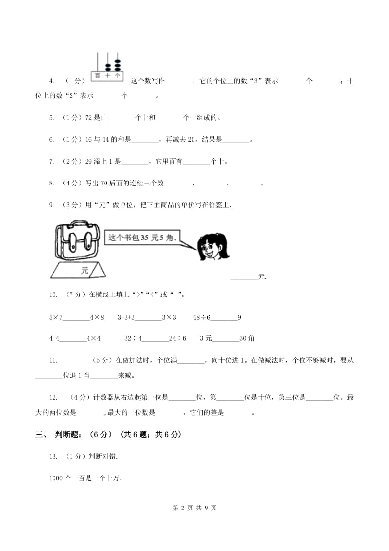 沪教版2019-2020学年一年级下学期数学第二次质检试题D卷_第2页