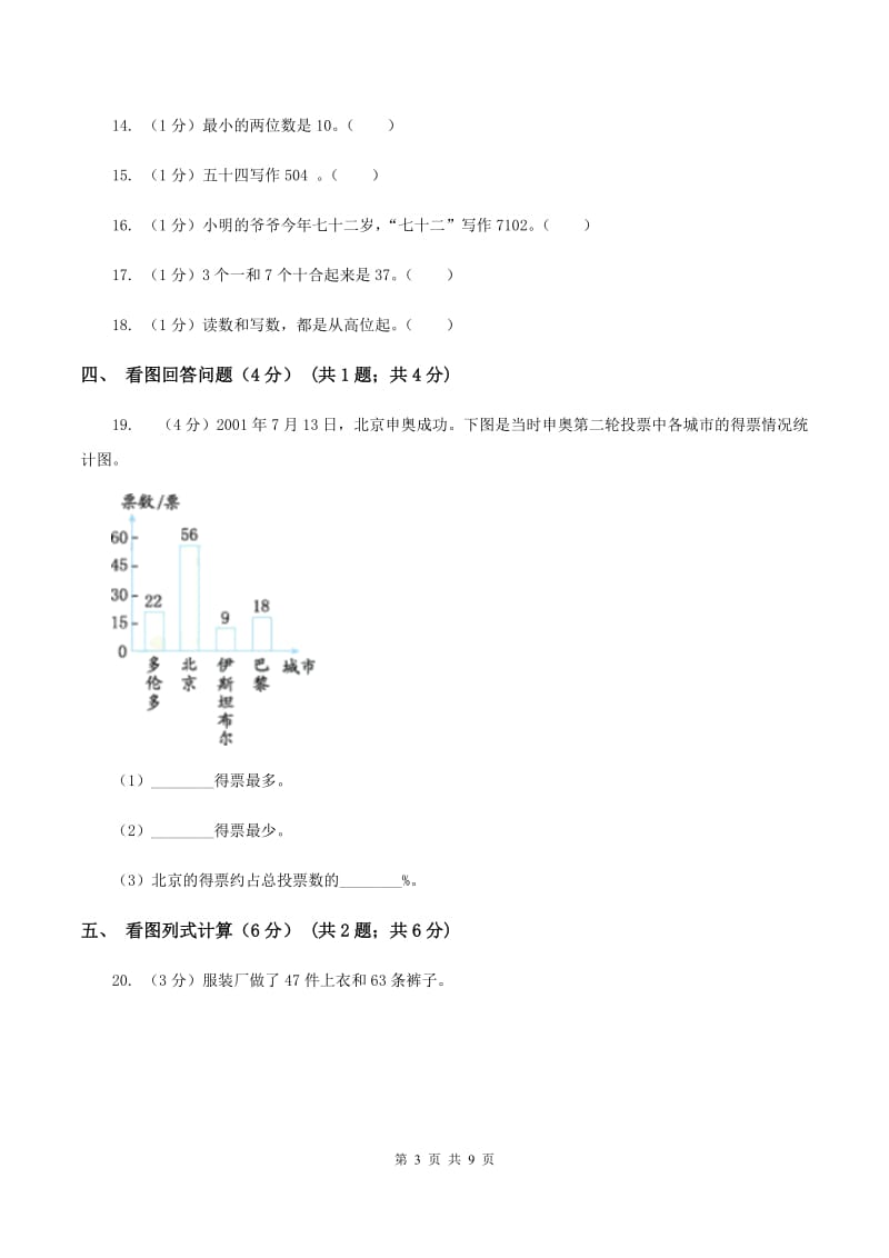 沪教版2019-2020学年一年级下学期数学第二次质检试题D卷_第3页