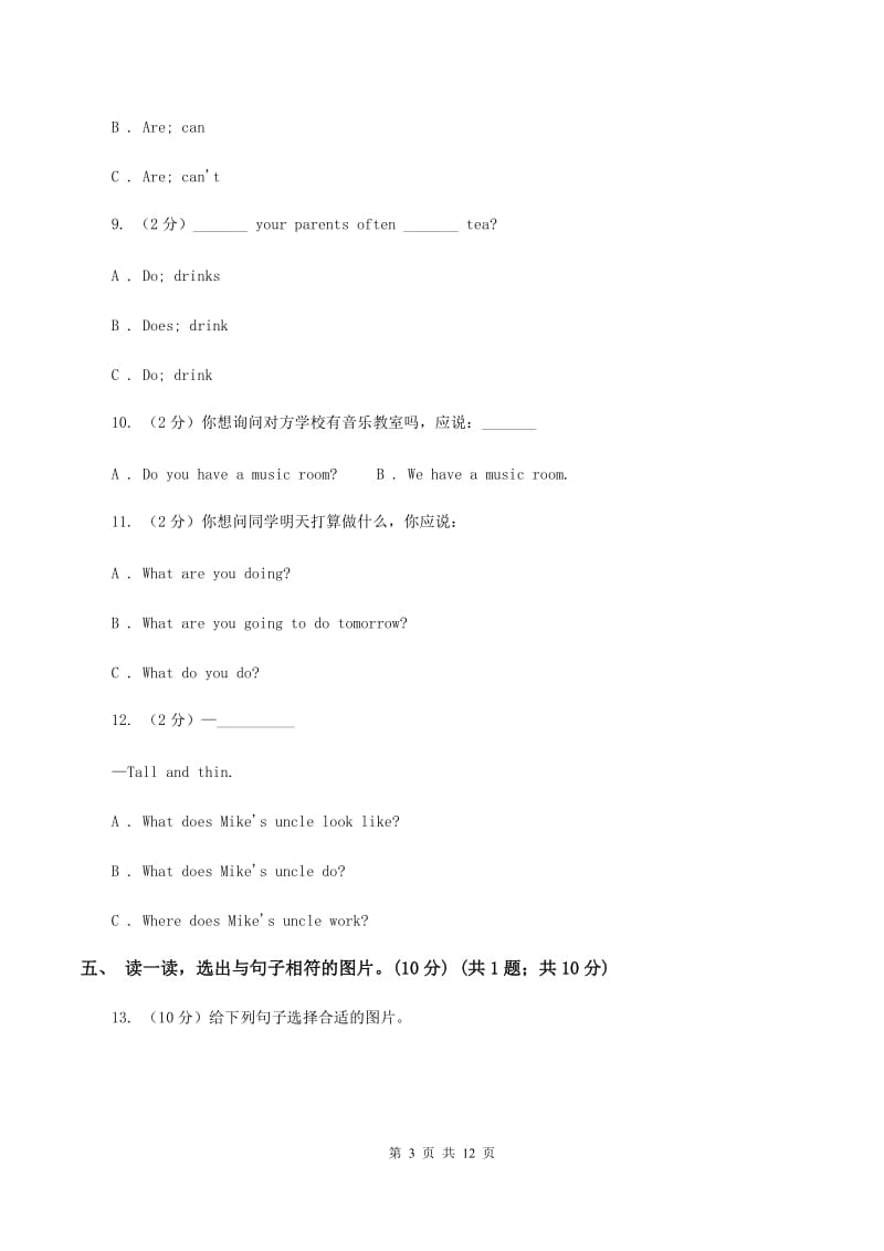 牛津译林版2019-2020学年度四年级下学期英语期中考试试卷C卷_第3页