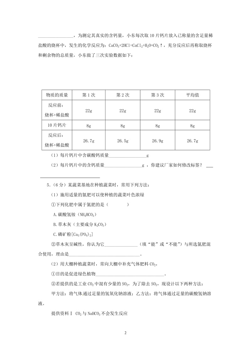 中考化学专项练习 分析填空题（2）_第2页