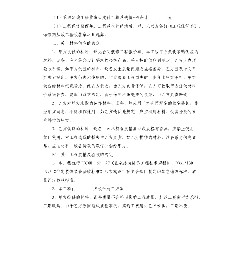 2020年个人装修合同范本.docx_第2页