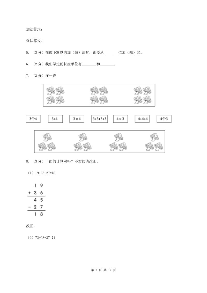 人教版2019-2020学年二年级上学期数学期中试卷D卷(2)_第2页