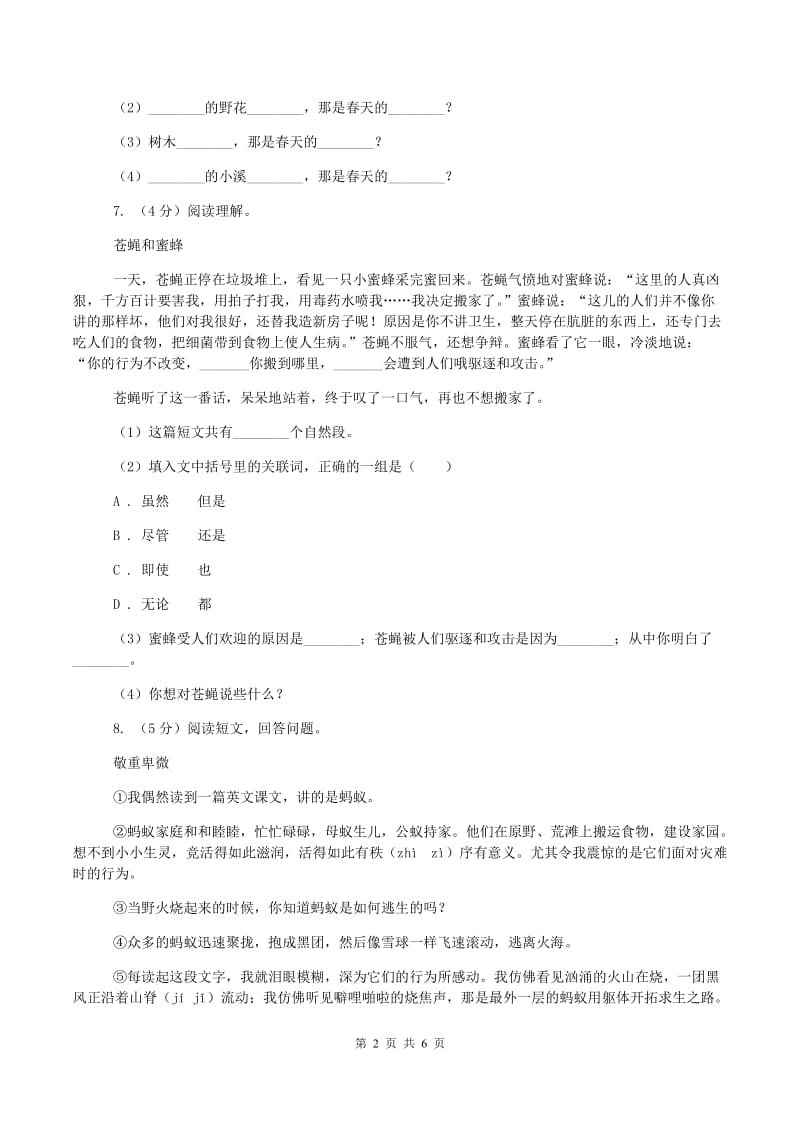 西师大版2019-2020学年五年级上学期语文期中测试C卷新版_第2页