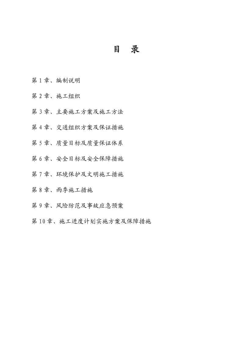 道路整修工程施工方案_第1页