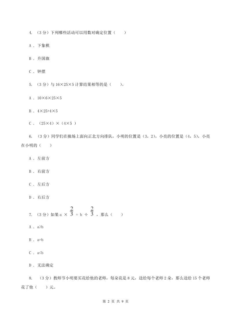 湘教版2019-2020学年四年级上学期数学第四、五单元测试卷C卷_第2页