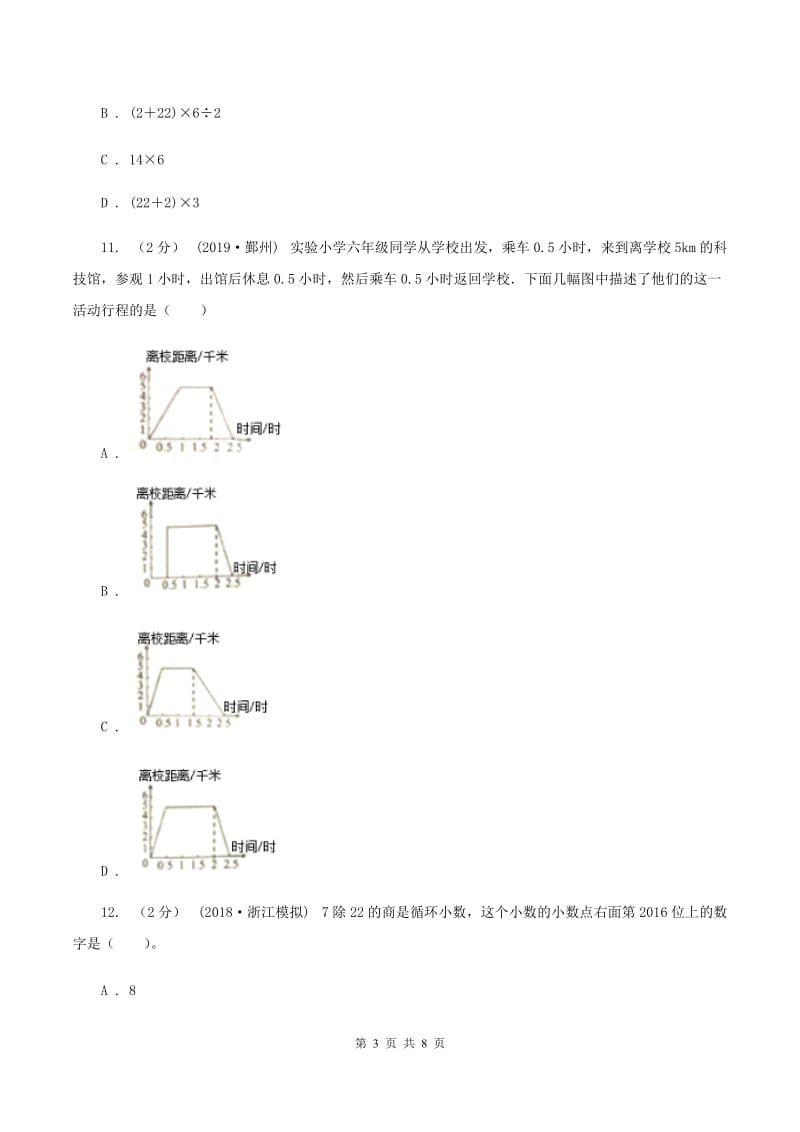 人教版数学六年级上册 第八单元数学广角—数与形 单元测试卷（一）B卷_第3页