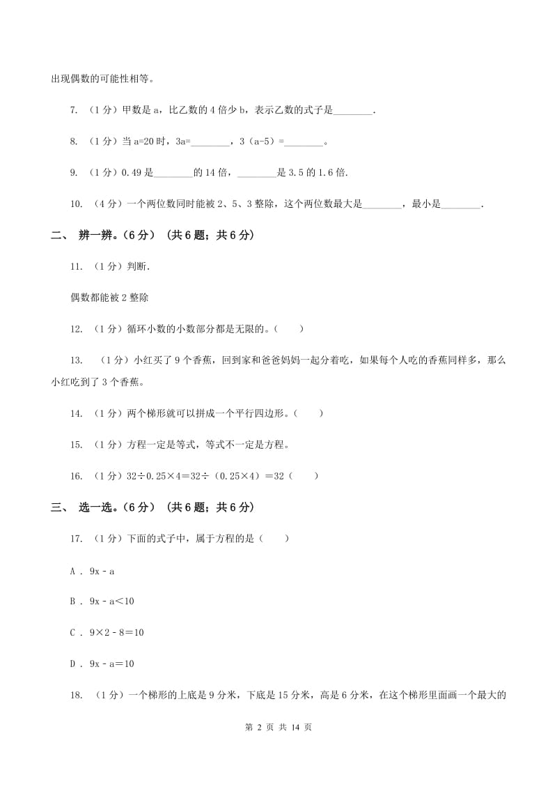 新人教版2019-2020学年五年级上学期数学期末模拟卷B卷_第2页