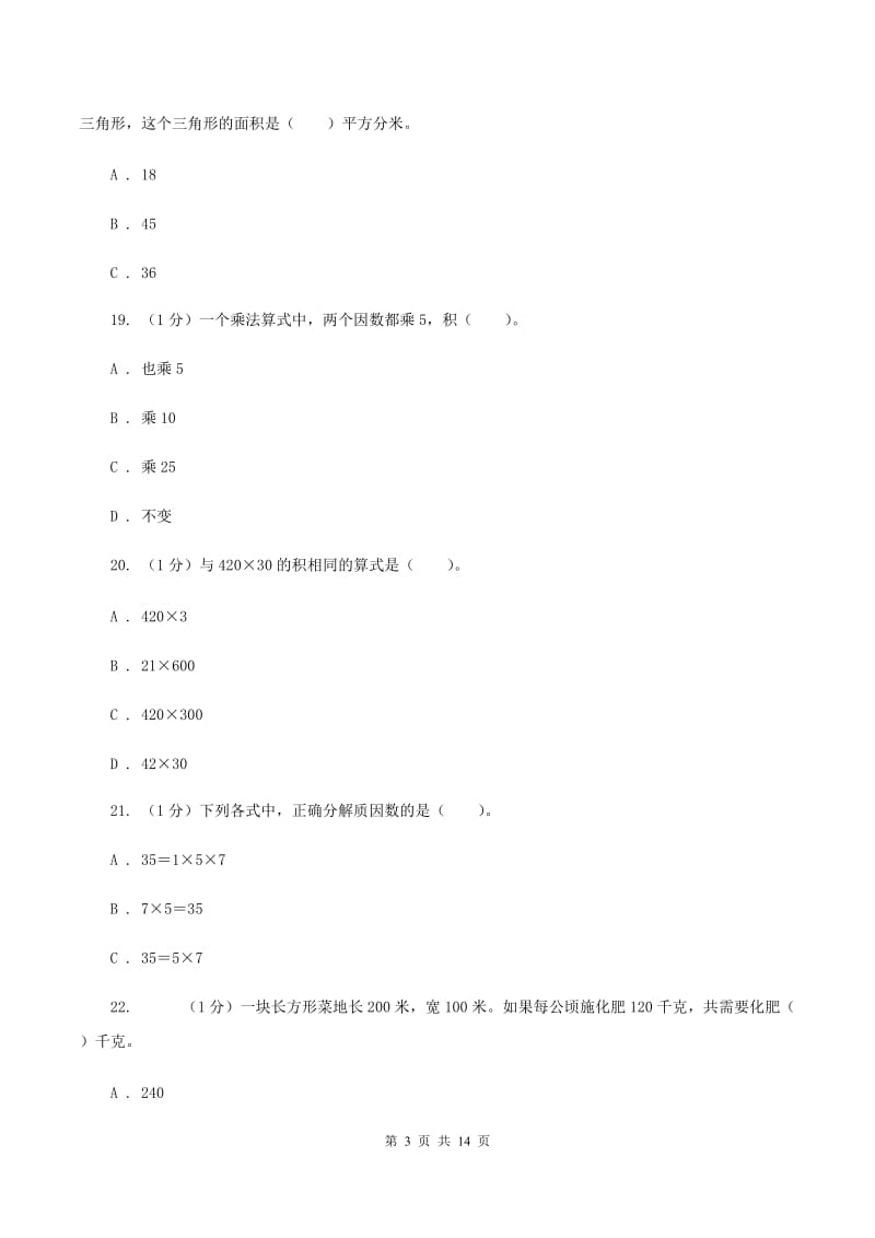 新人教版2019-2020学年五年级上学期数学期末模拟卷B卷_第3页