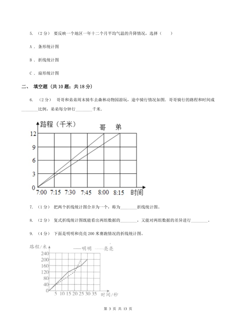 北师大版数学五年级下册第八单元复式折线统计图同步练习D卷_第3页