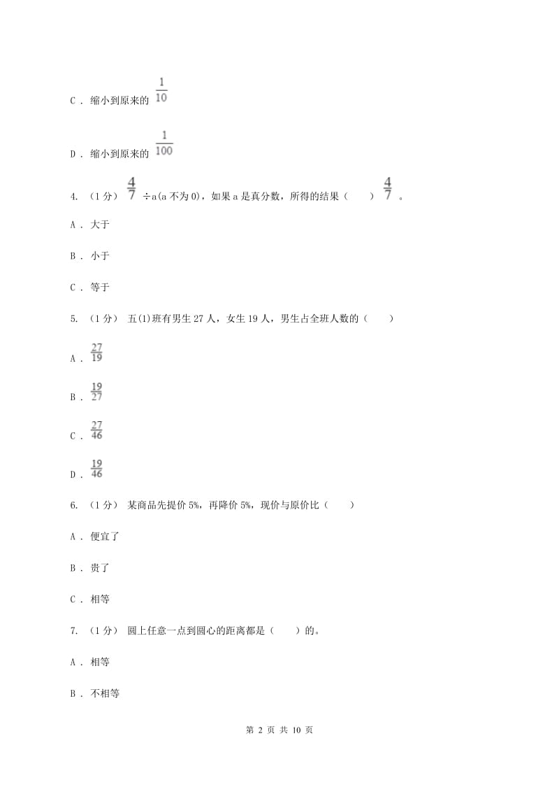 六年级上学期数学期中考试试卷C卷 新版_第2页