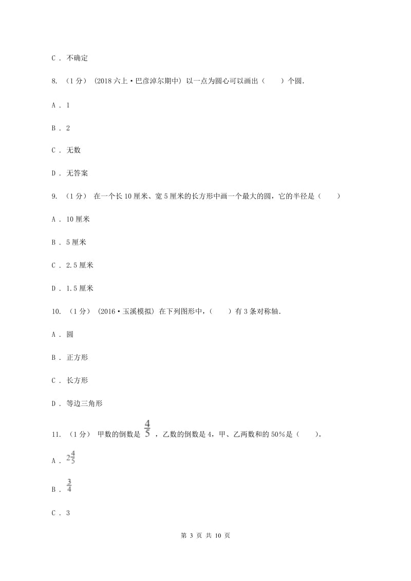 六年级上学期数学期中考试试卷C卷 新版_第3页