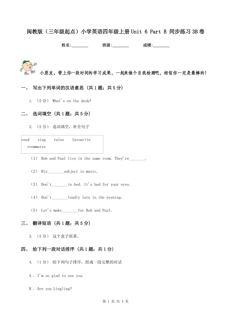 闽教版（三年级起点）小学英语四年级上册Unit 6 Part B 同步练习3B卷_第1页