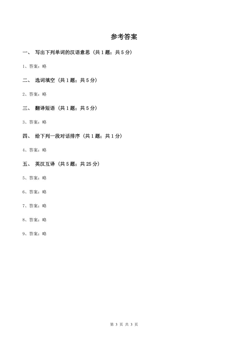 闽教版（三年级起点）小学英语四年级上册Unit 6 Part B 同步练习3B卷_第3页