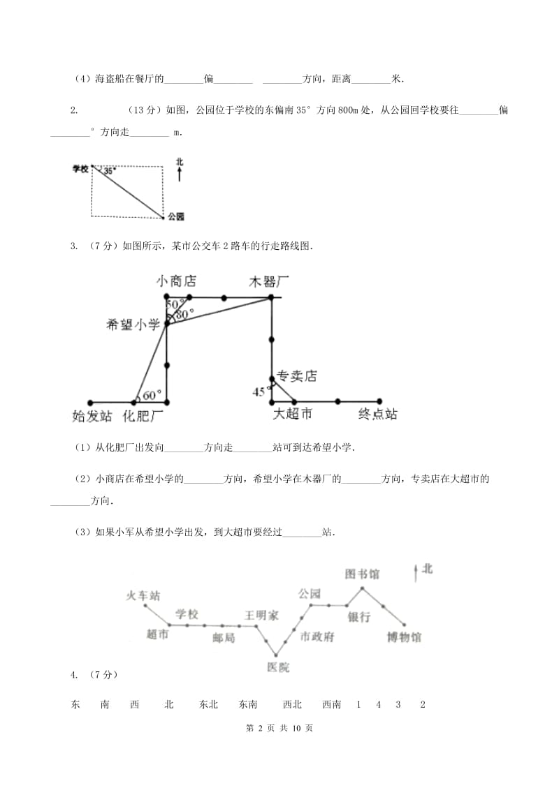 人教版数学2019-2020学年六年级上册2.2根据方向和距离描述路线图、画路线图D卷_第2页