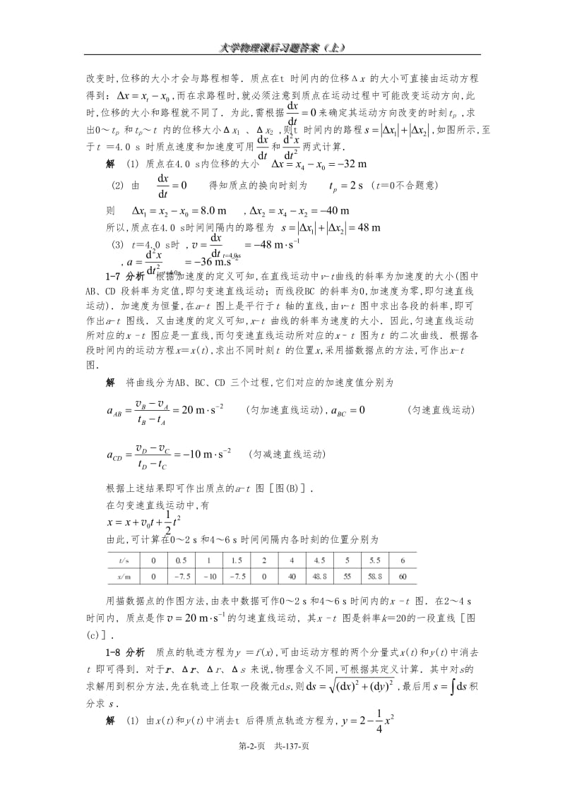 大学物理-物理学(第五版)上册-马文蔚-课后答案-东南大学_第2页